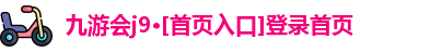 九游会